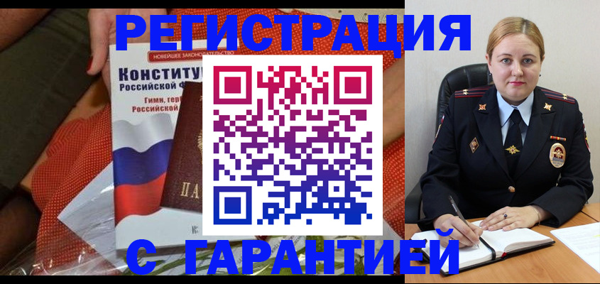 временная регистрация надежно в Белгородской области