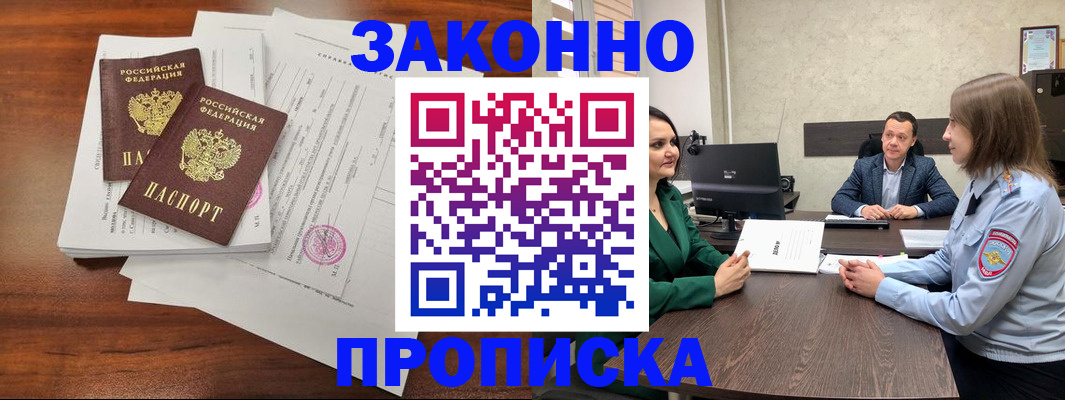 прописка регистрация в Белгородской области